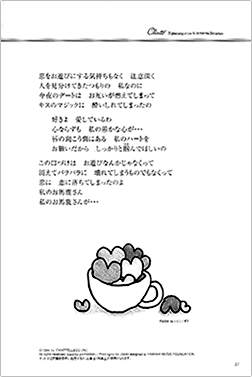 シャンテ 愛と人生の詩